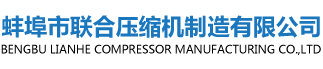 辦公環(huán)境-蚌埠市聯(lián)合壓縮機(jī)制造有限公司